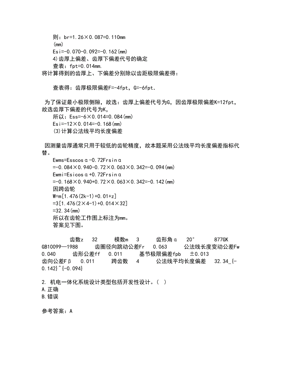 大连理工大学21春《机械制造自动化技术》离线作业2参考答案37_第2页