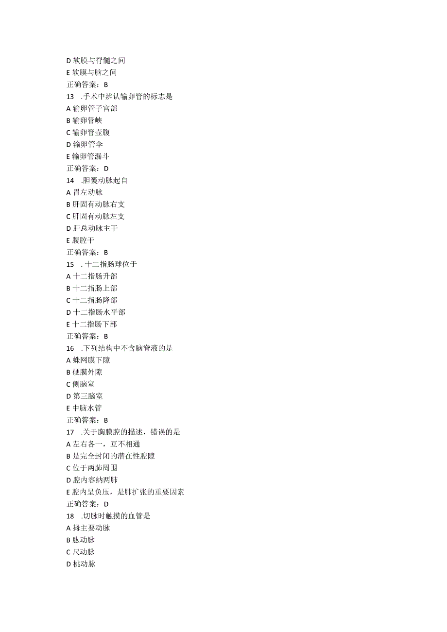 山东中医药大学正常人体解剖学（二）（高起本）期末复习题_第3页