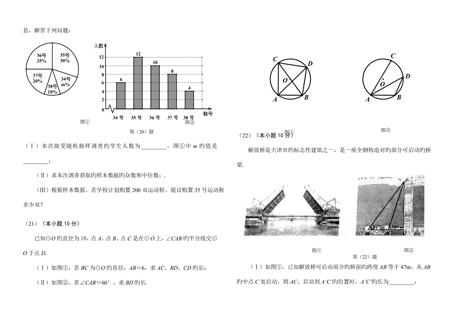 2023年天津市历年中考数学真题及答案.doc_第4页