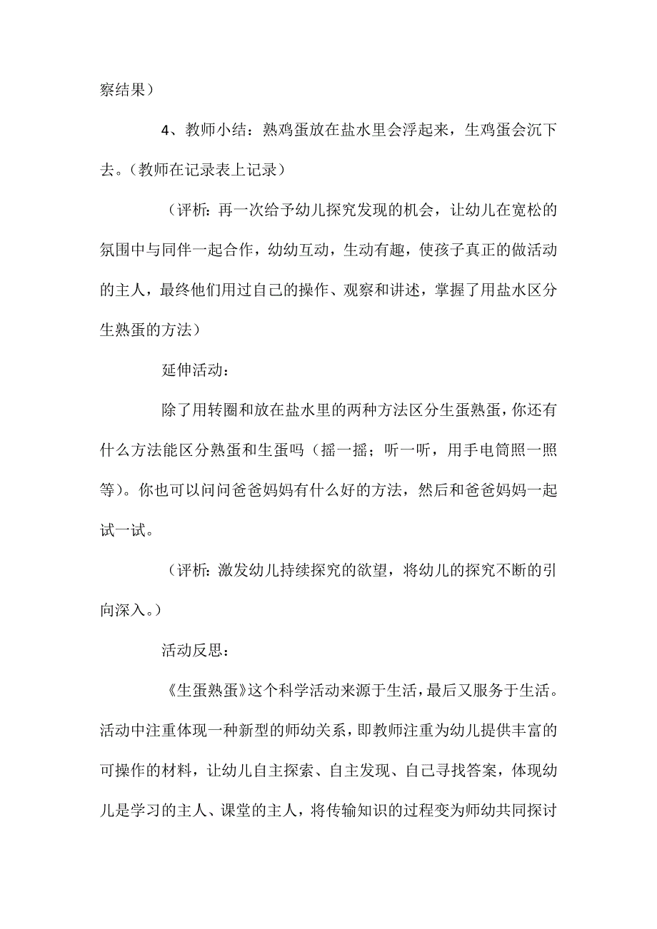 中班科学生蛋熟蛋教案反思_第4页