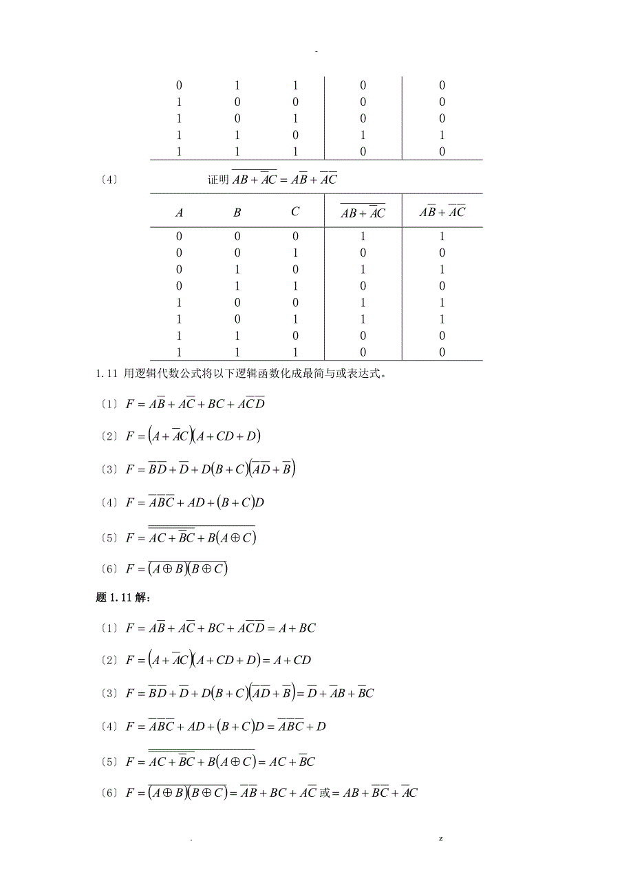 数字逻辑电路及系统设计习题答案_第3页