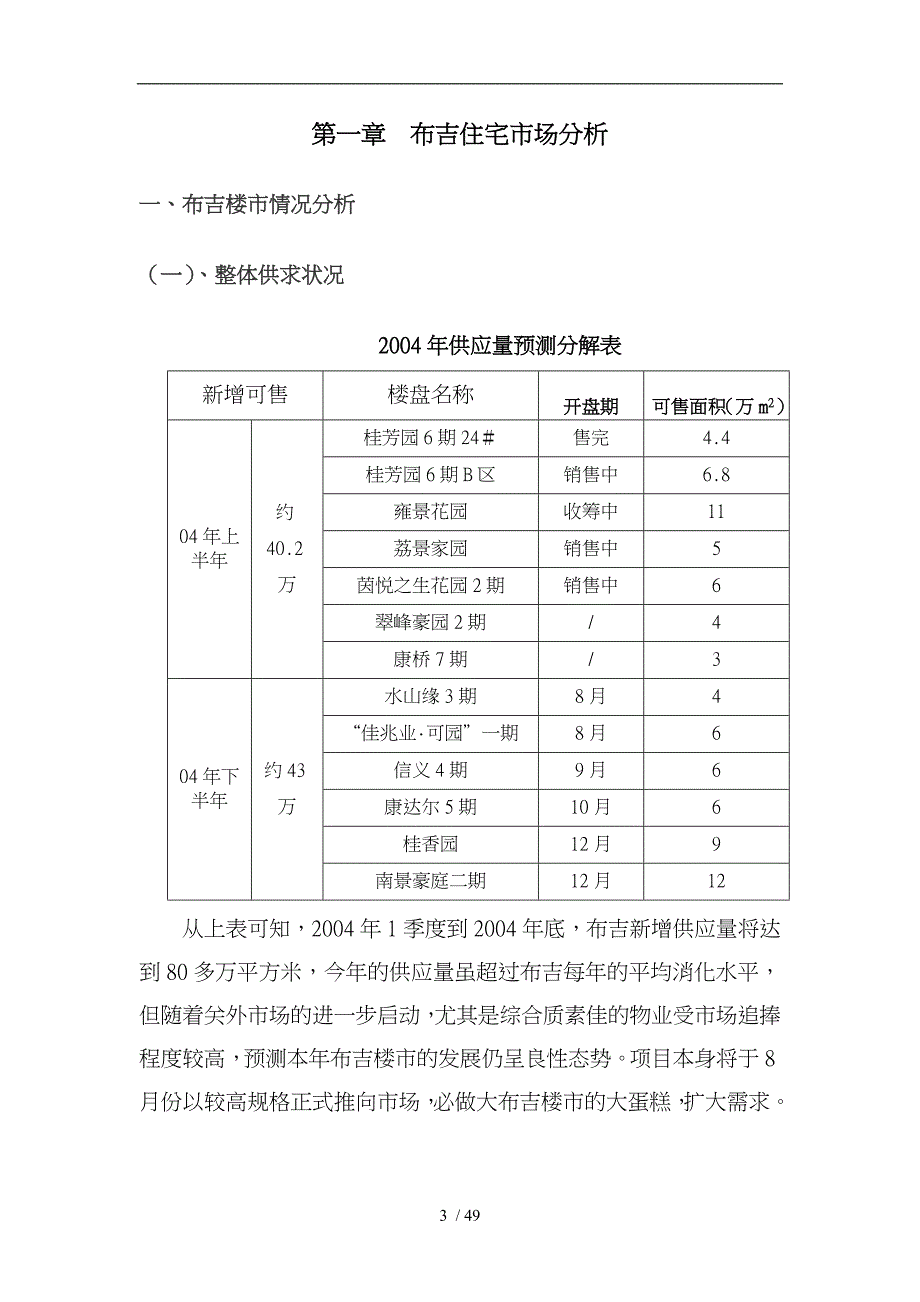 布吉美绩效考核营销管理推广报告_第3页