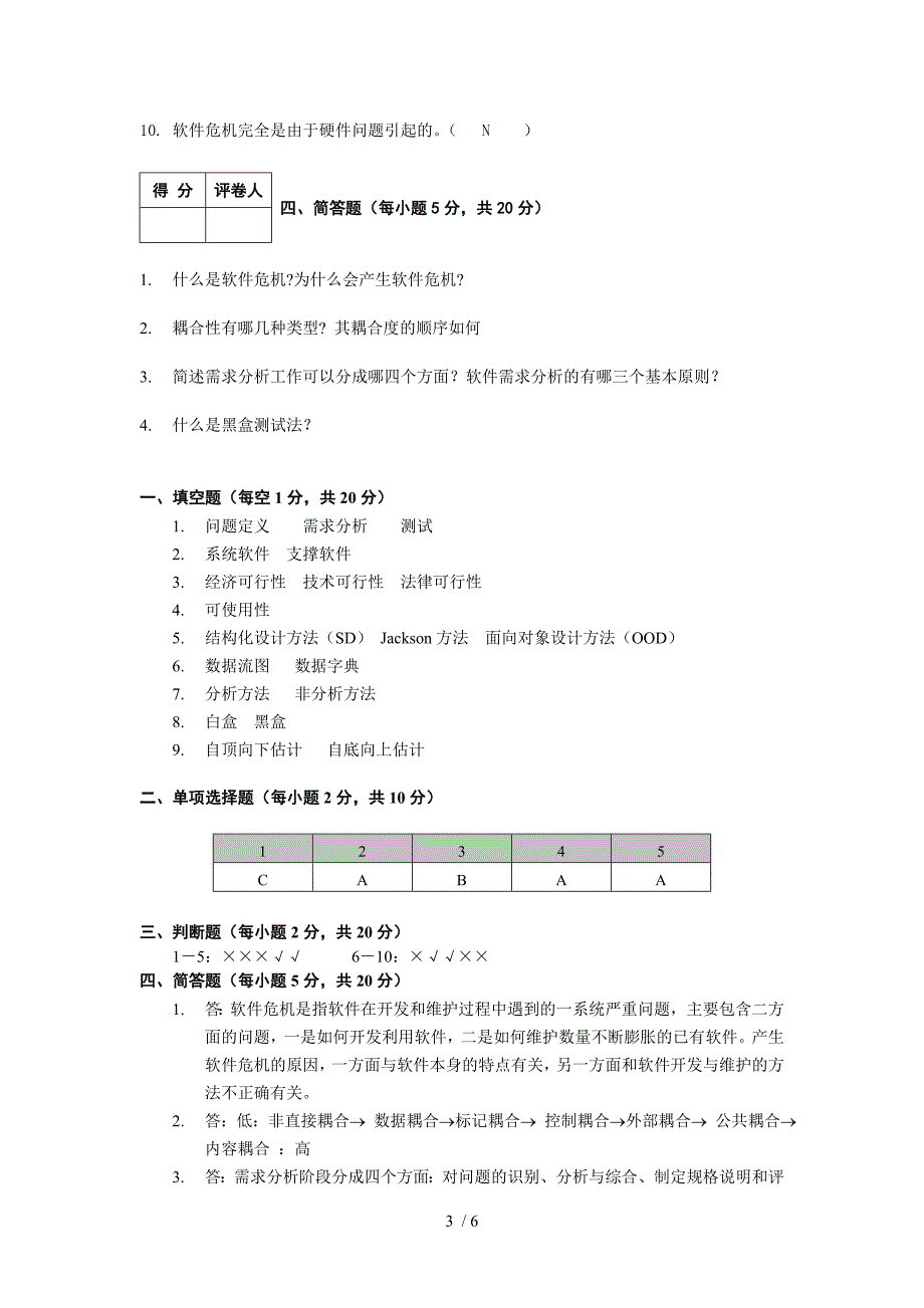 软件工程导论题目_第3页