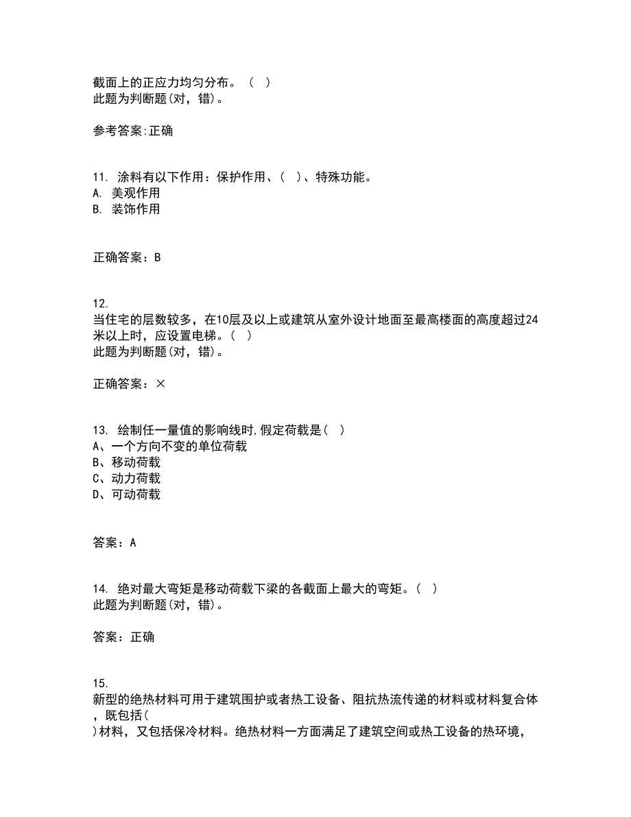 21秋《工程数学》离线作业2答案第48期_第3页