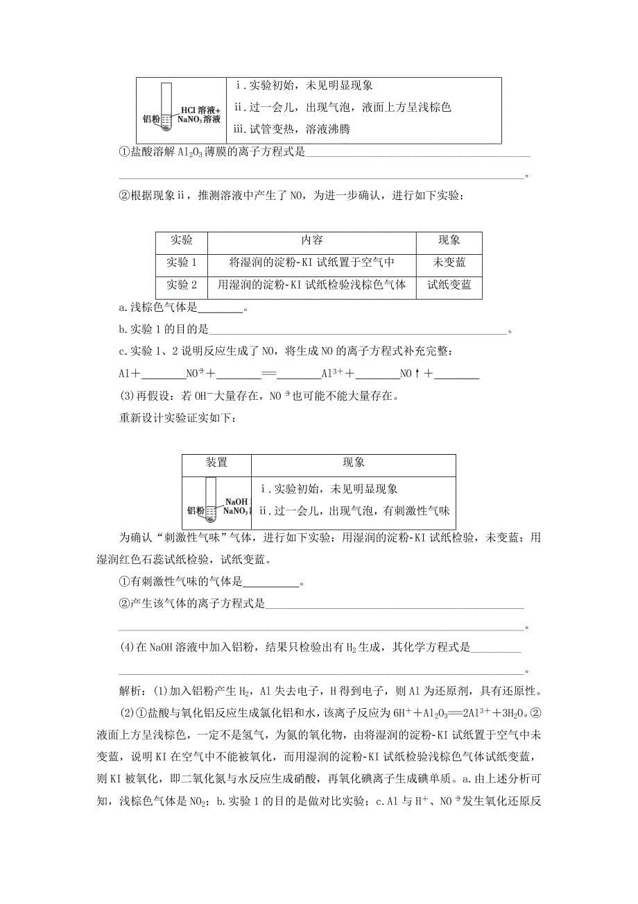 2019版高考化学一轮复习第三章金属及其重要化合物第二讲镁铝及其重要化合物课后达标训练_第5页