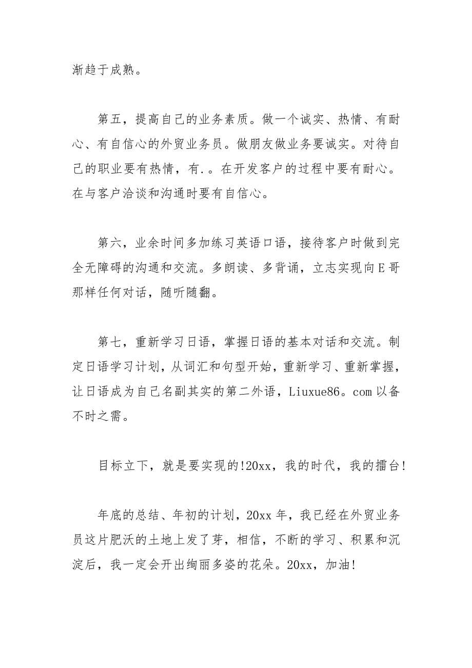 外贸实习心得体会总结范文3篇.docx_第5页