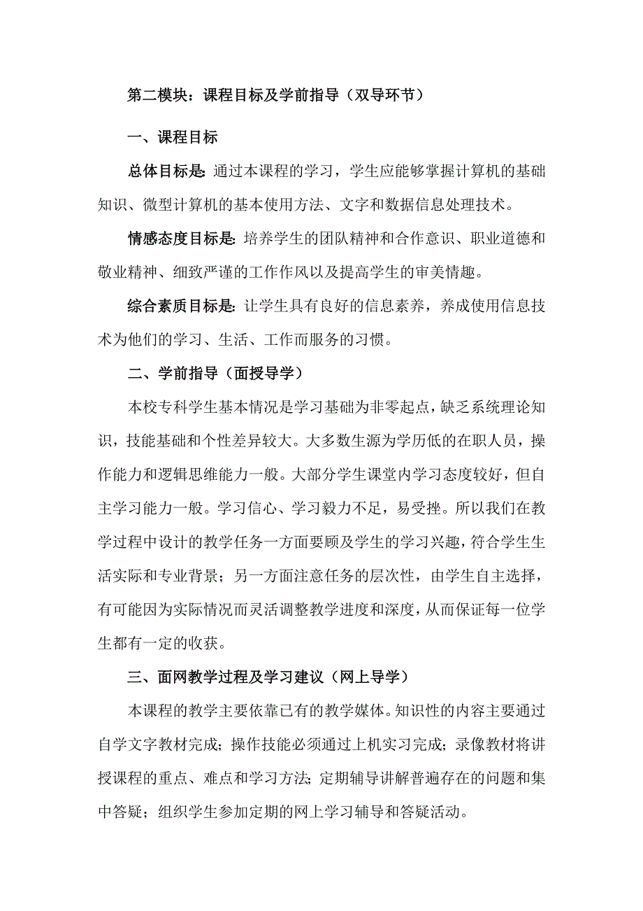 《计算机应用基础》教学设计方案_第3页