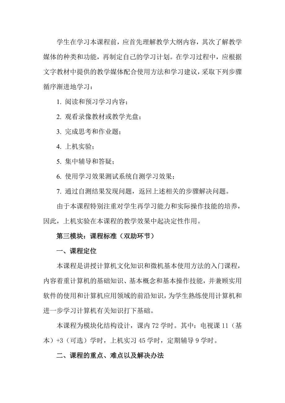 《计算机应用基础》教学设计方案_第4页