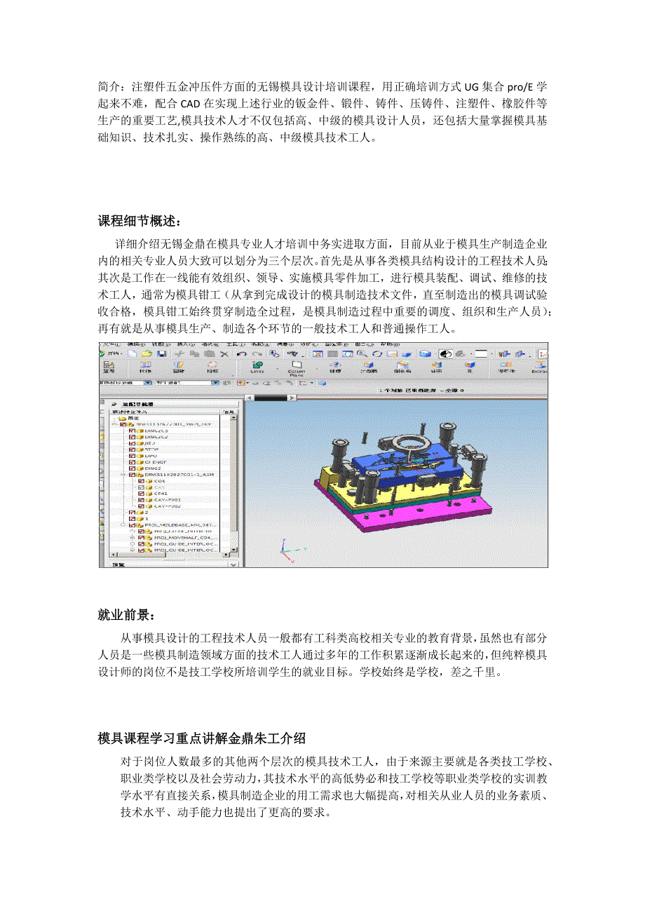 UG新版本,无锡模具设计培训经验总结_第1页