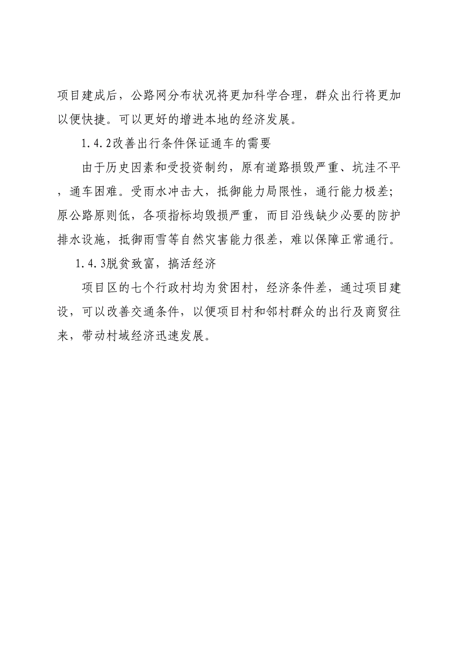 以工代赈道路建设项目可行研究报告_第3页