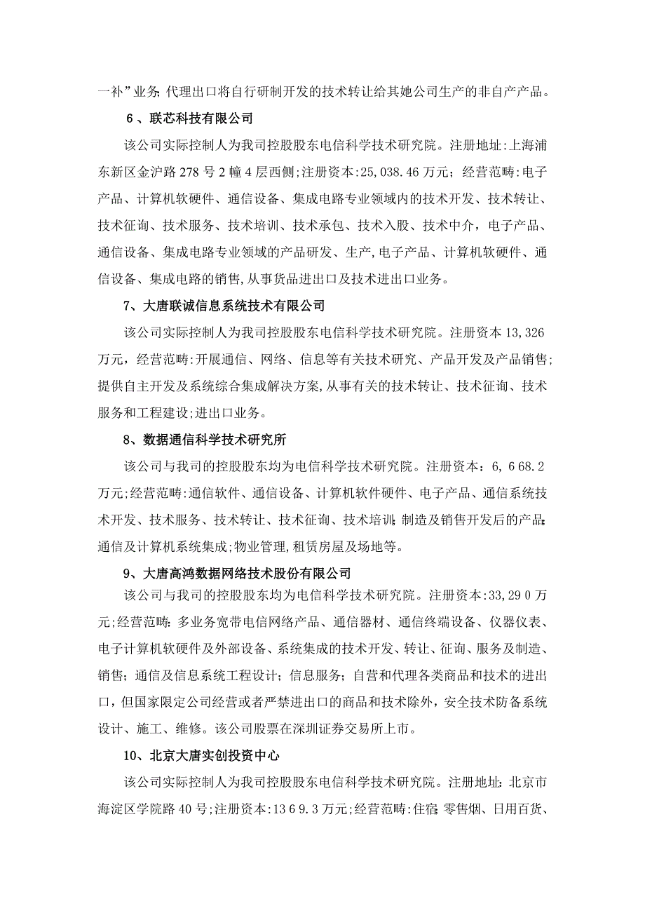 股票简称大唐电信股票代码600198_第3页