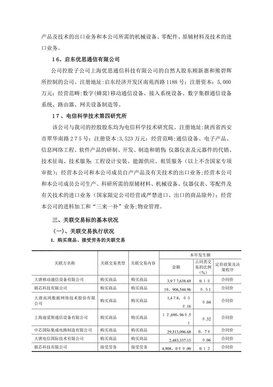 股票简称大唐电信股票代码600198_第5页