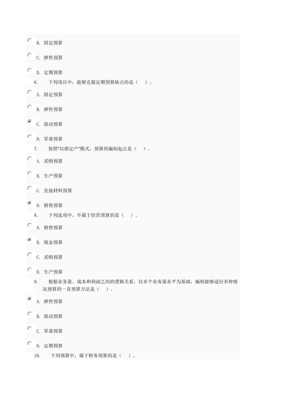 管理会计形考第三次作业(第7-9章)电大网络考试答案_第2页