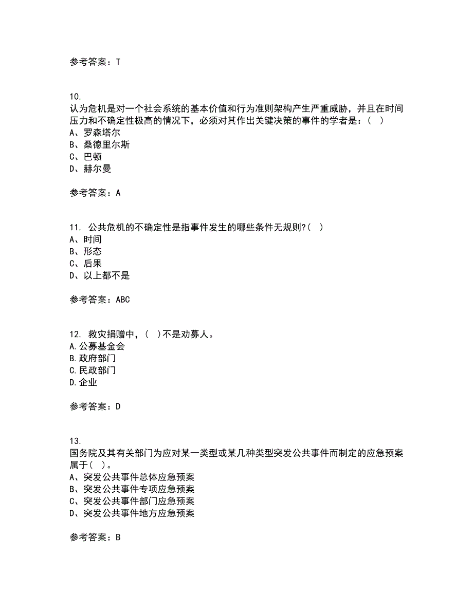 东北大学22春《公共危机管理》综合作业二答案参考14_第3页