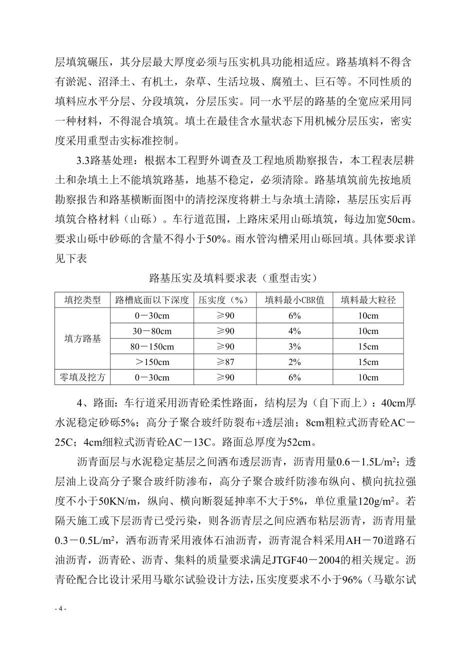 大新路施工组织_第4页