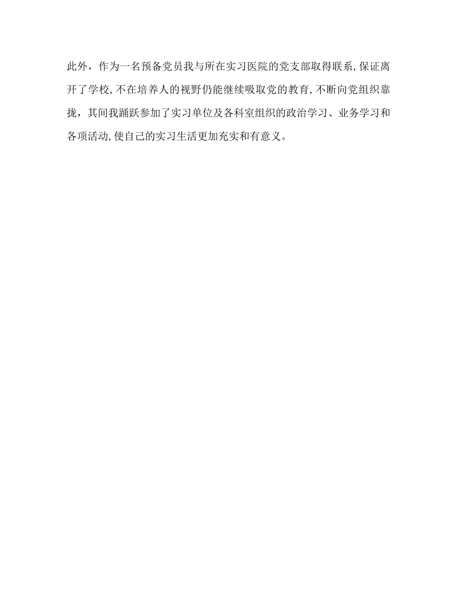 医院实习的自我鉴定_第2页