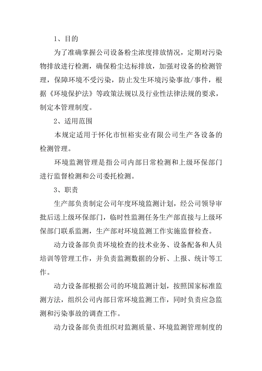 环保管理制度汇编.docx_第4页