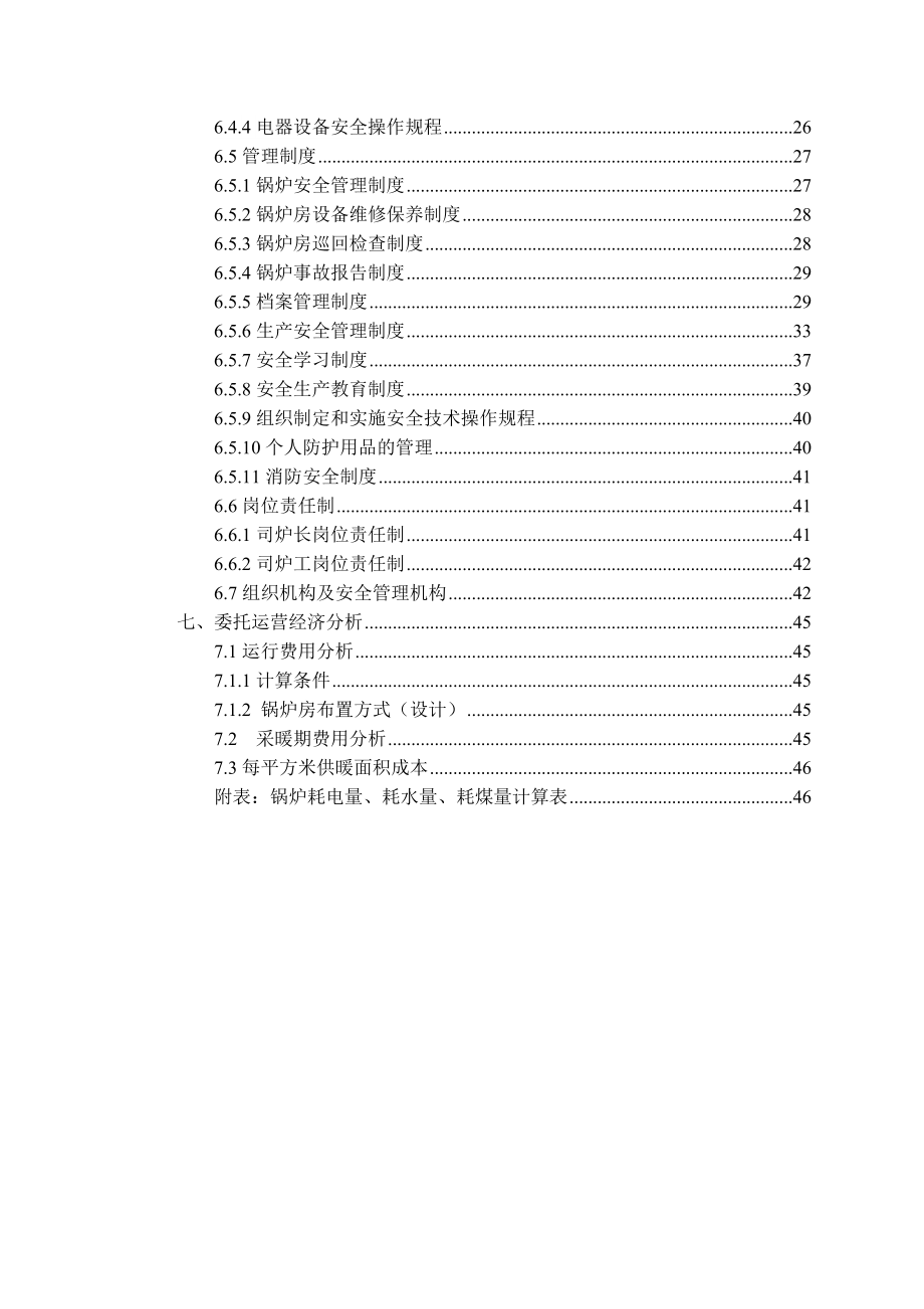 供热锅炉运营管理方案_第3页