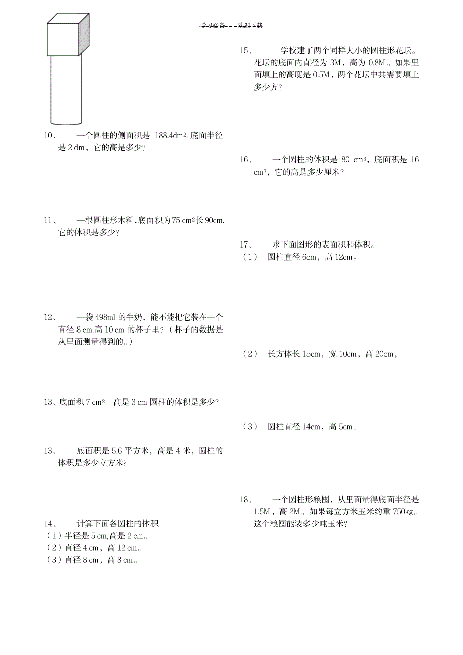 六年级下册数学应用题 ._小学教育-小学考试_第2页