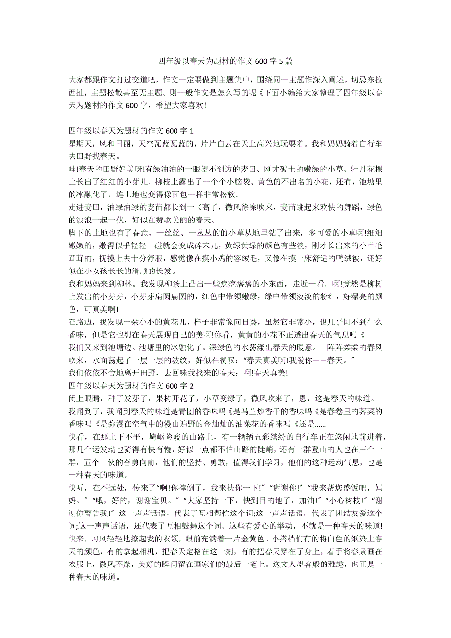 四年级以春天为题材的作文600字5篇_第1页