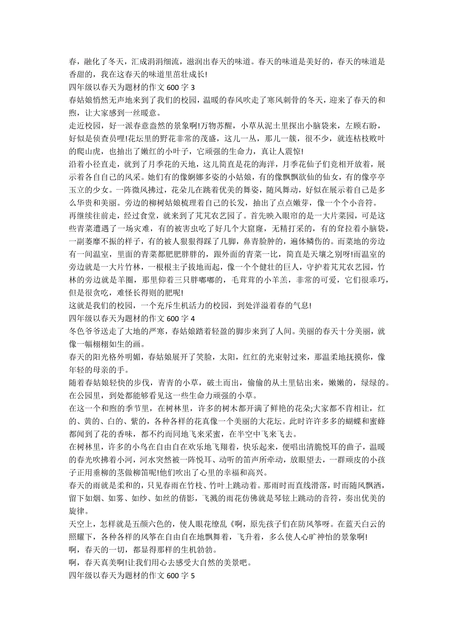 四年级以春天为题材的作文600字5篇_第2页