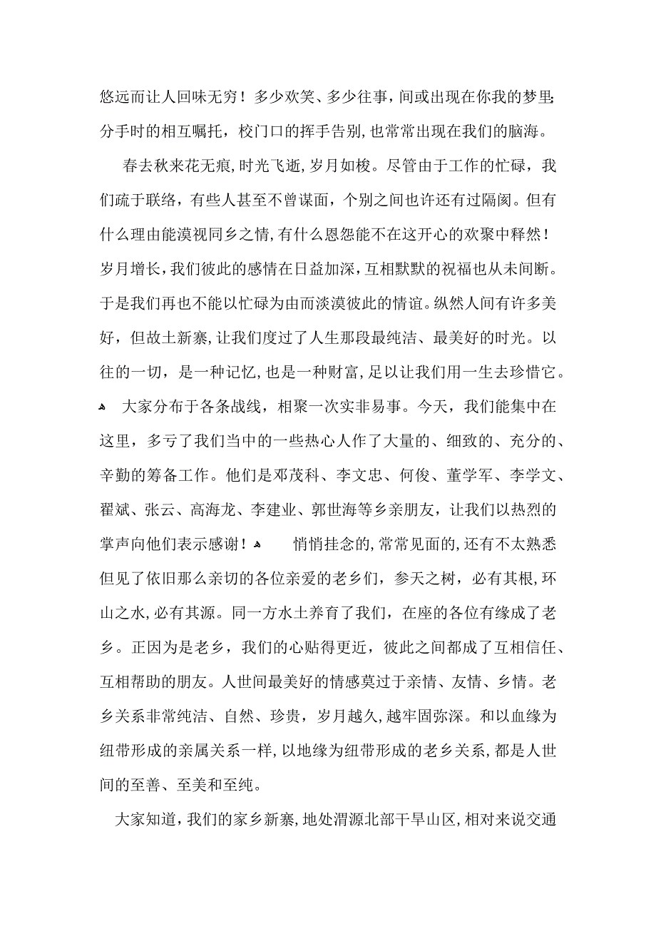 老乡聚会晚宴开幕式致辞_第2页