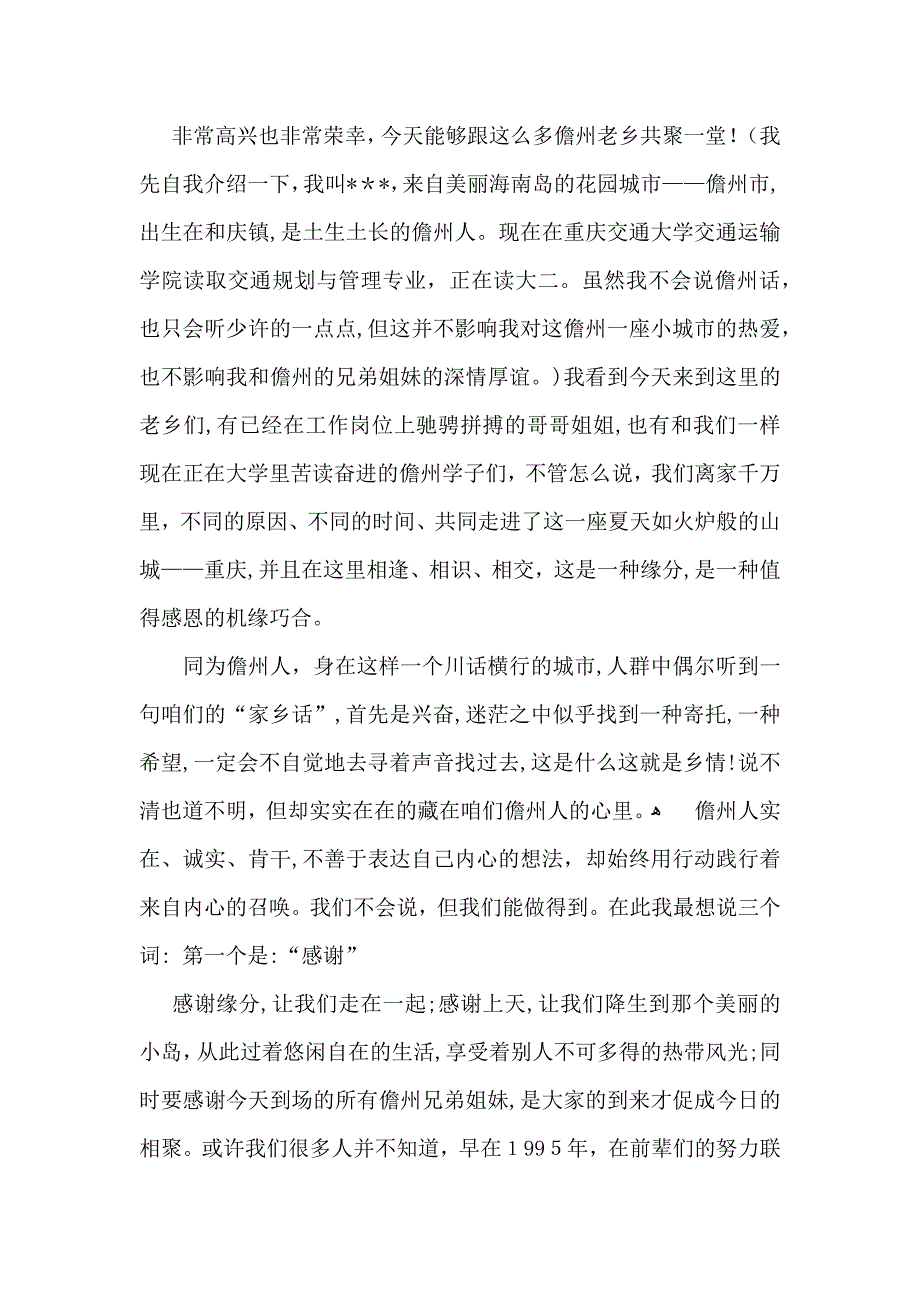 老乡聚会晚宴开幕式致辞_第4页