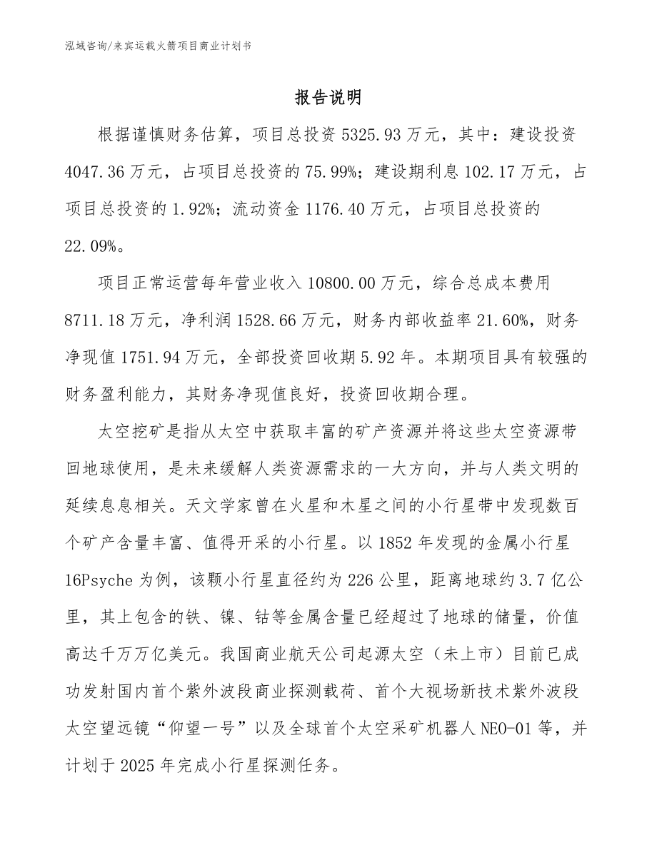 来宾运载火箭项目商业计划书_模板范文_第2页