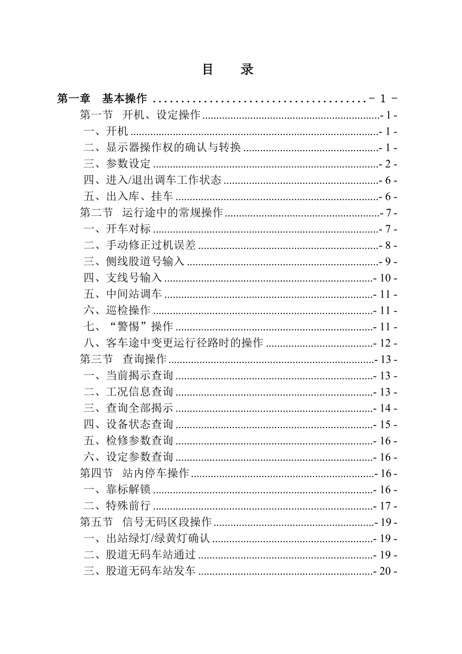 LKJ2000机车乘务员操作手册_第2页