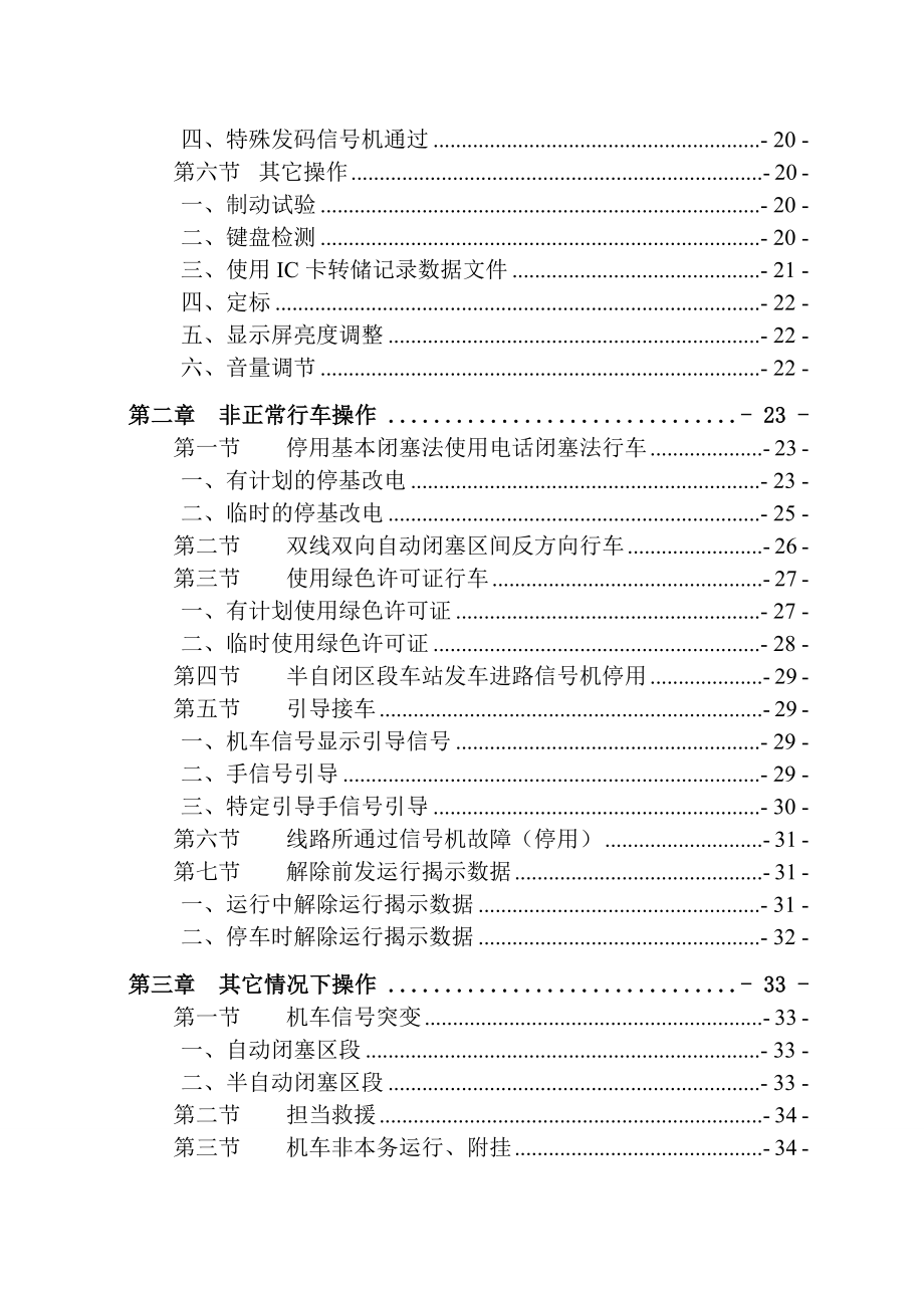 LKJ2000机车乘务员操作手册_第3页