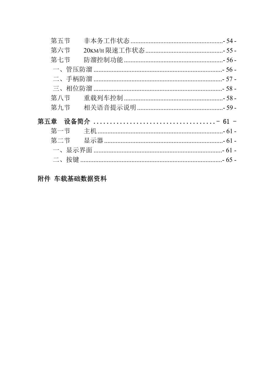 LKJ2000机车乘务员操作手册_第5页