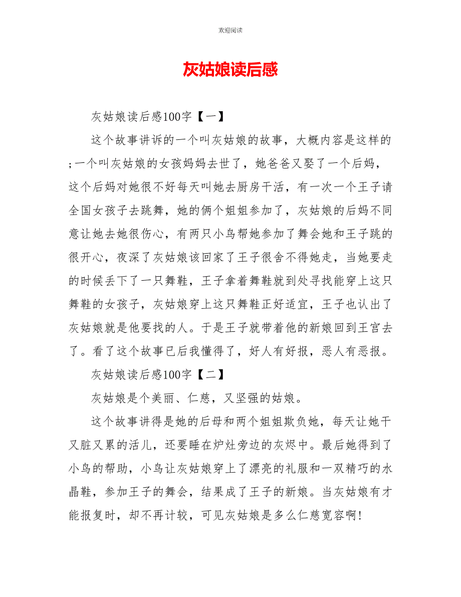 灰姑娘读后感_第1页