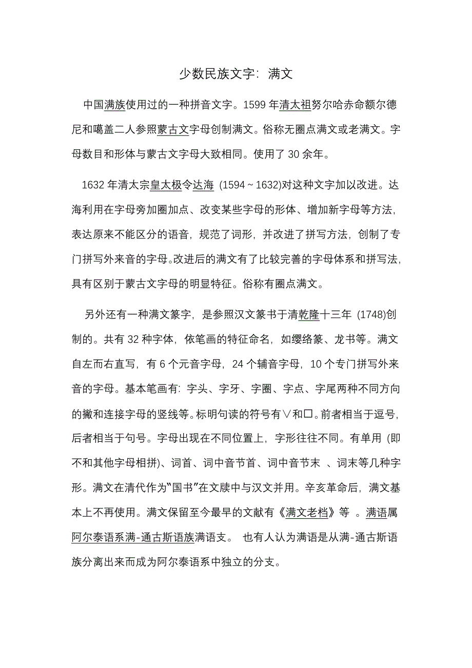 少数民族文字.doc_第1页