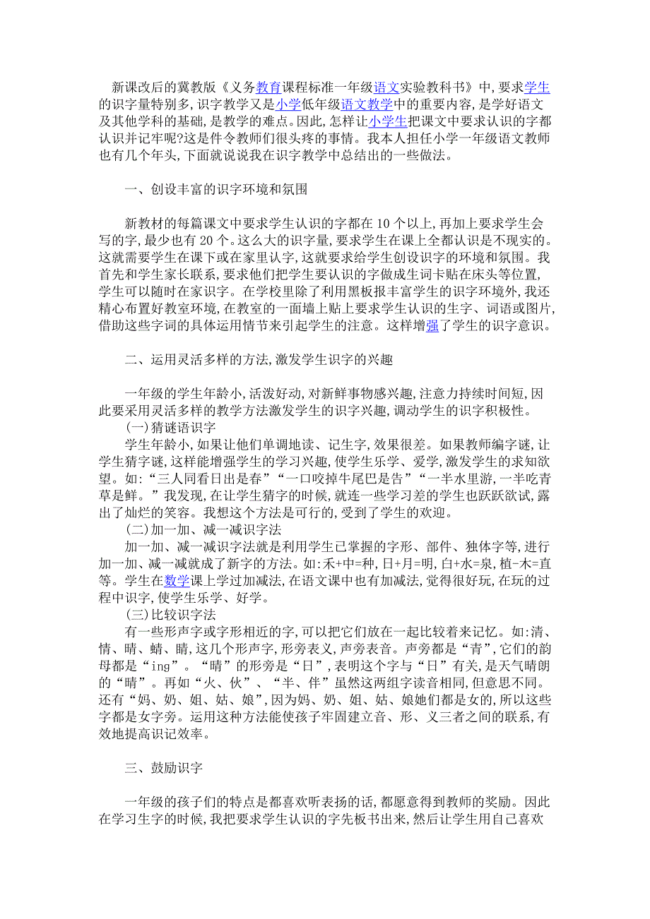 浅谈一年级识字教学_第1页