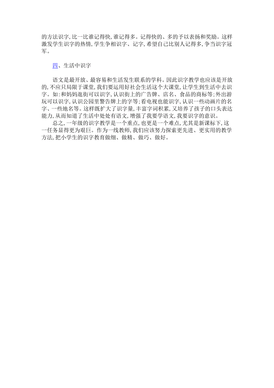 浅谈一年级识字教学_第2页