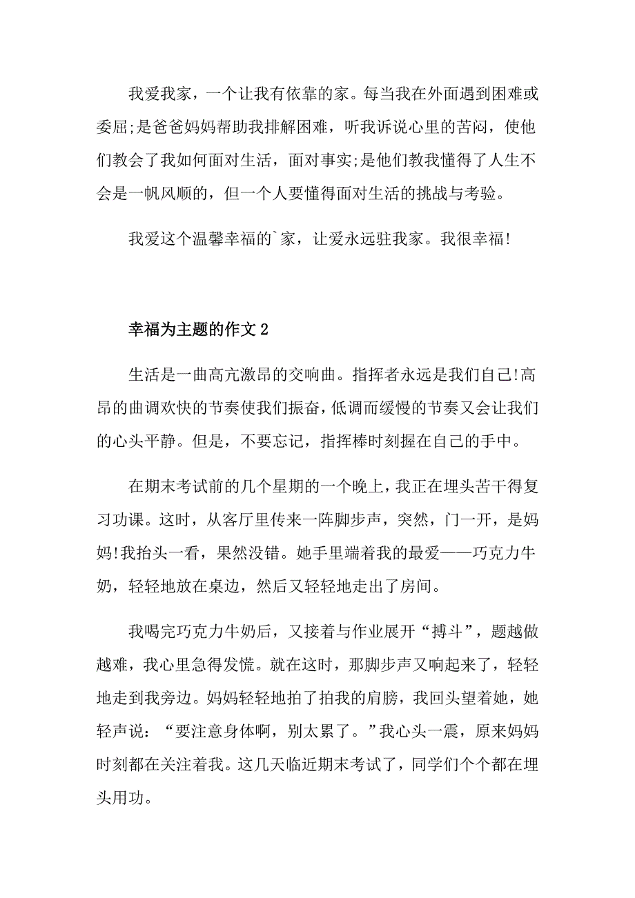 以幸福为主题的作文_第2页