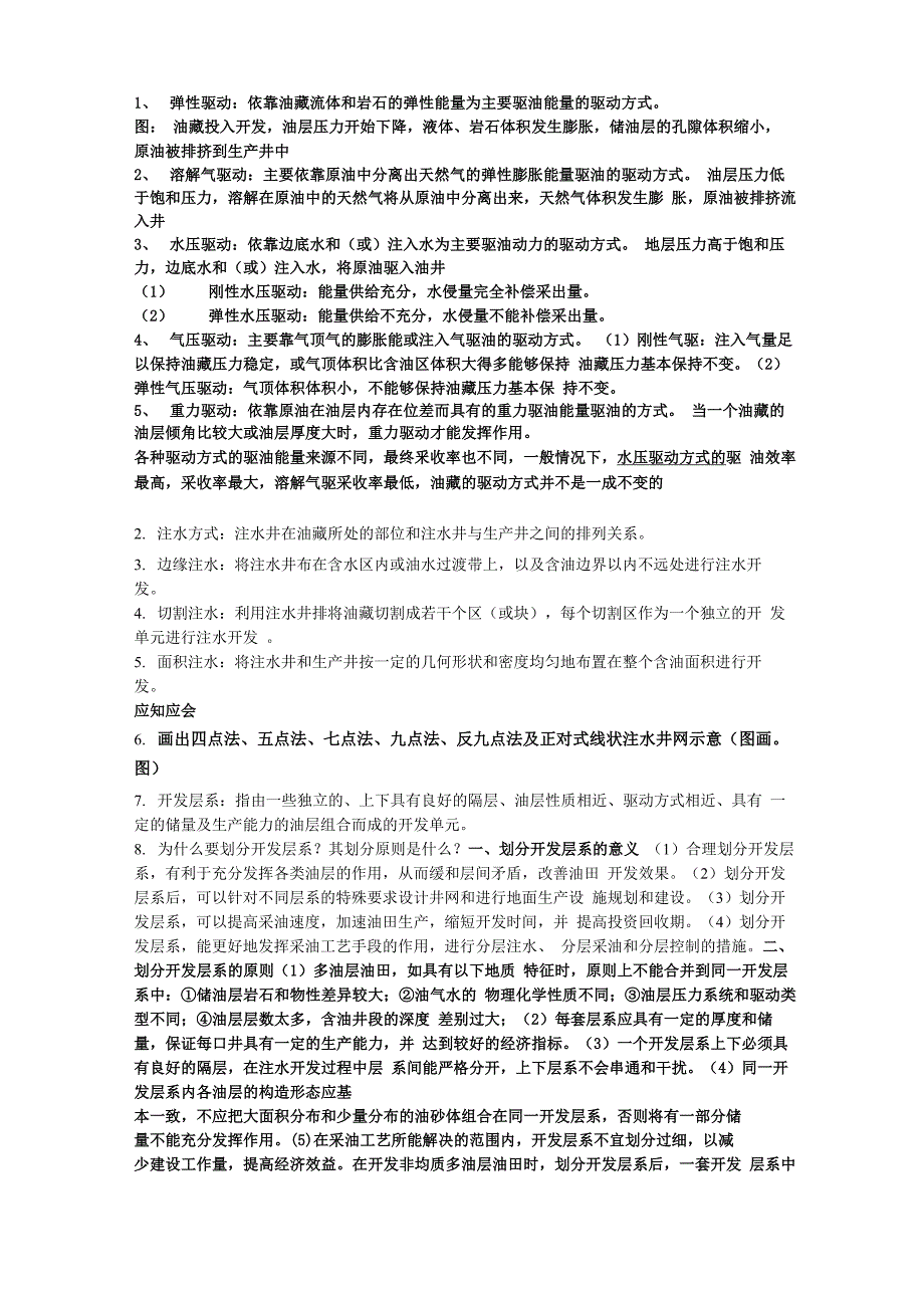 石油工程概论_第2页