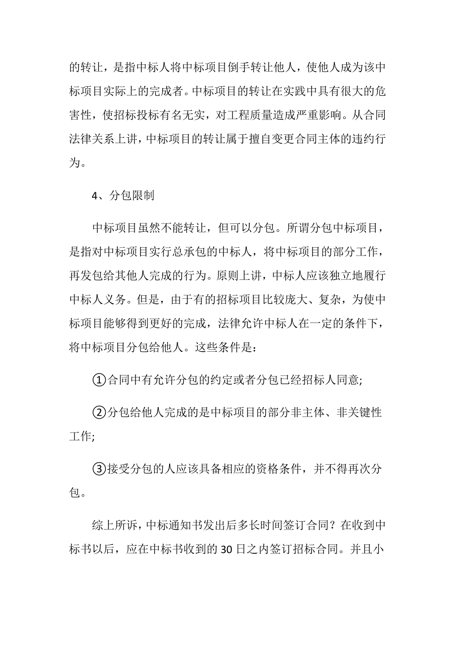 中标通知书发出后多长时间签订合同？.doc_第2页