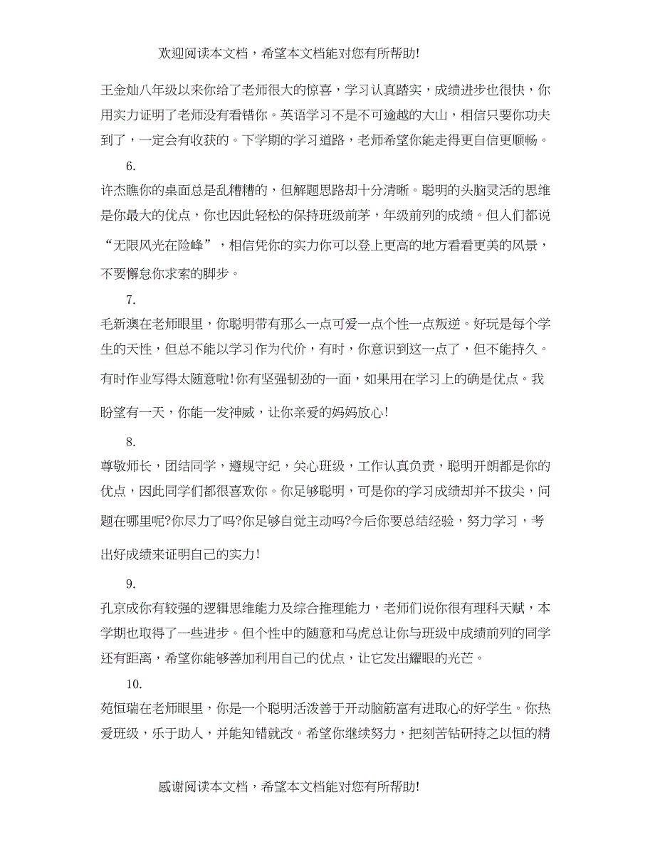 2022年初二年级成长记录册评语_第5页