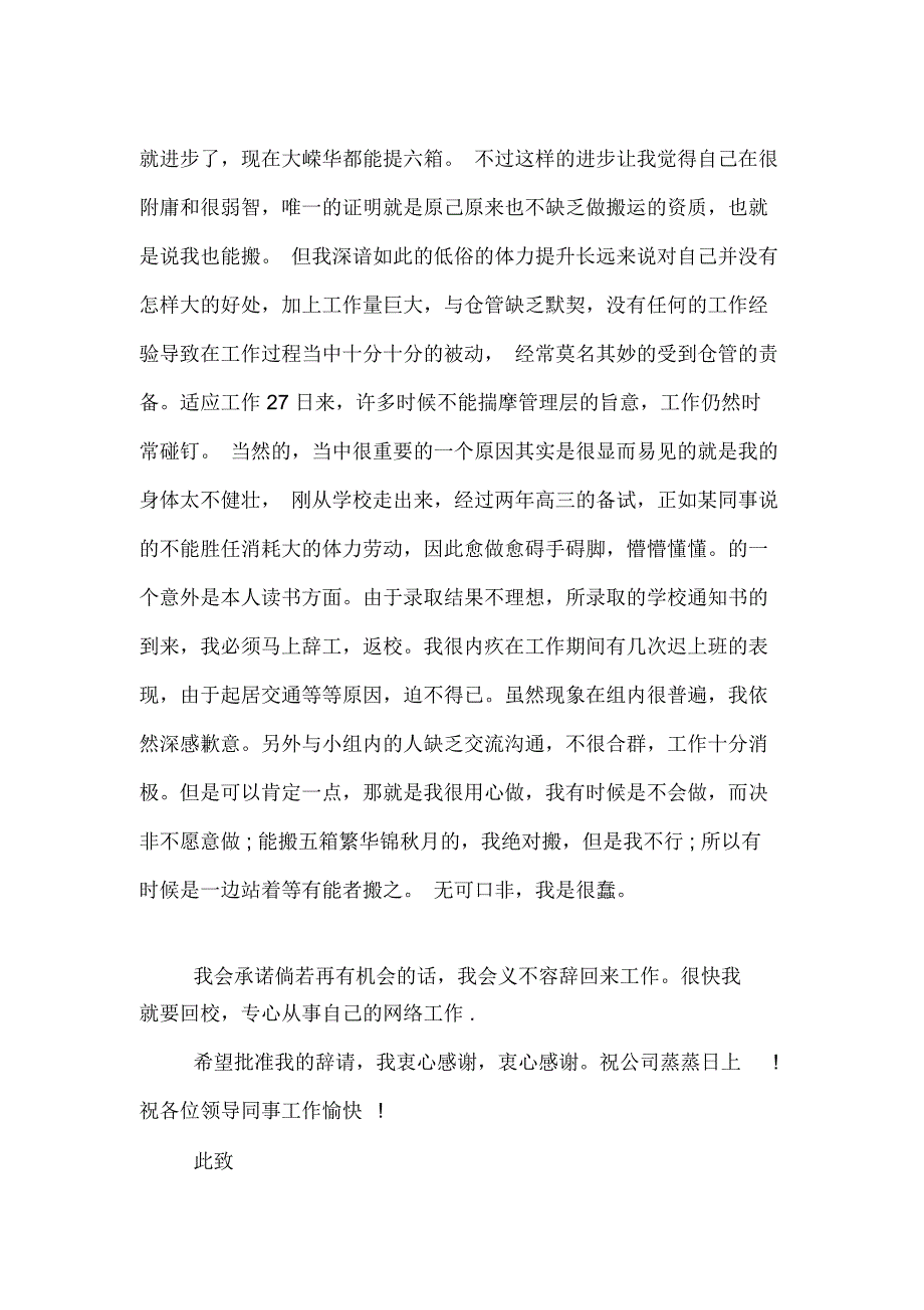 有关辞职报告模板精选_第3页