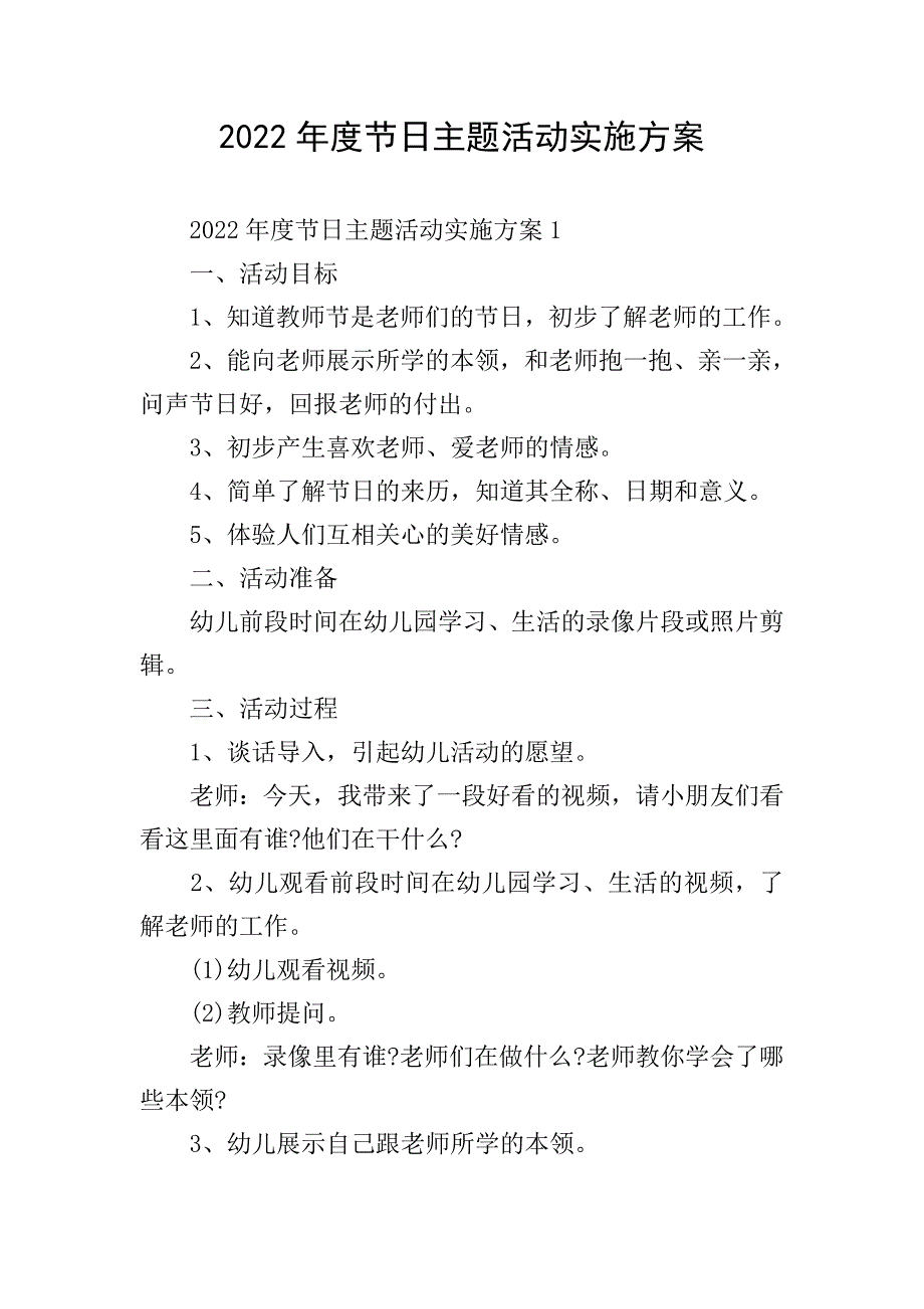 2022年度节日主题活动实施方案.doc_第1页