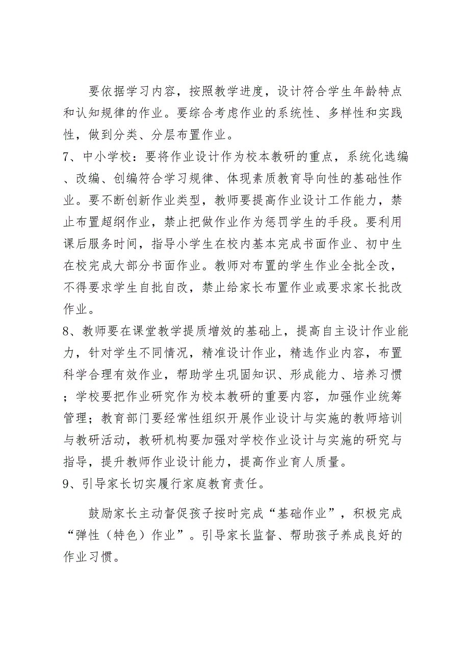 2021—2022学年某九中落实“五项管理”规定工作方案实施细则_第3页