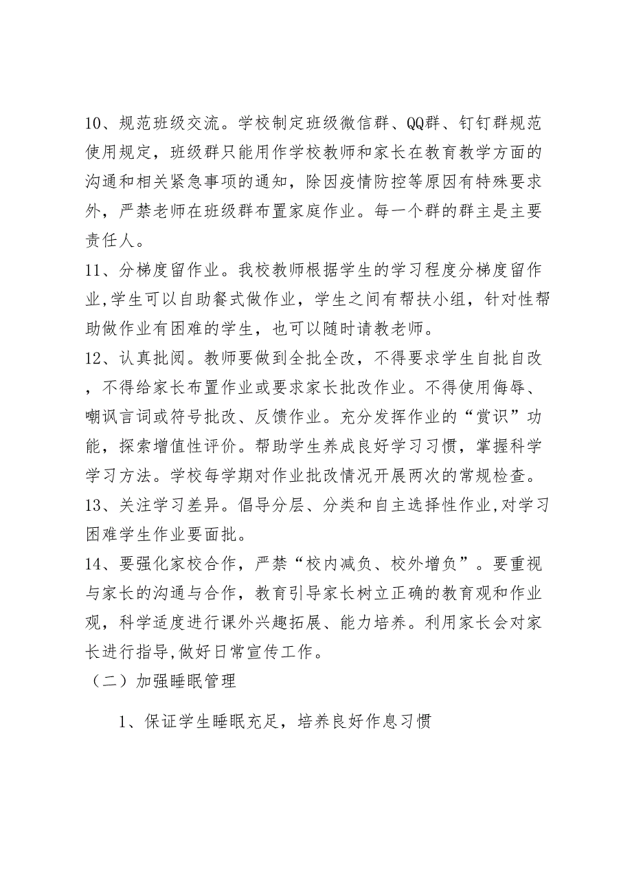 2021—2022学年某九中落实“五项管理”规定工作方案实施细则_第4页