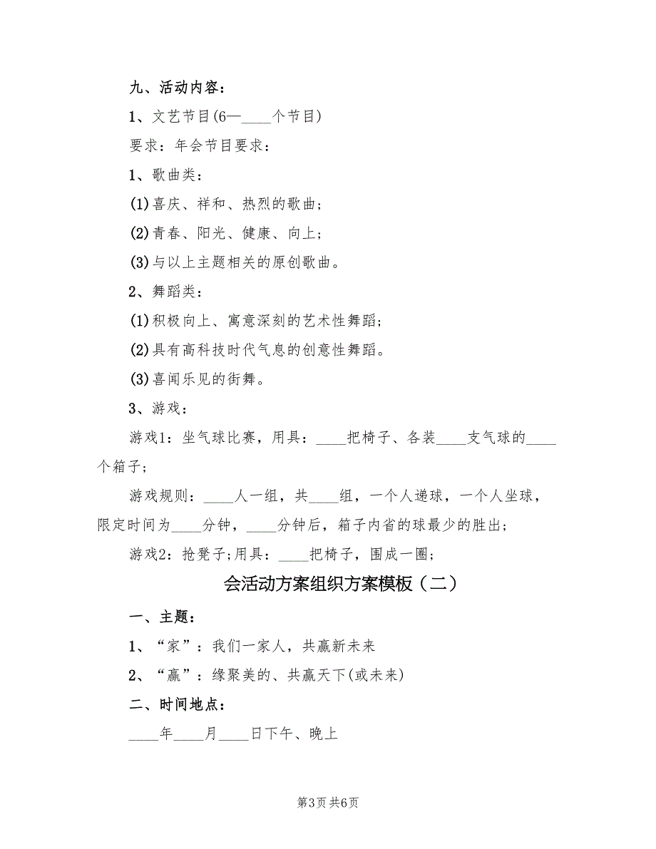 会活动方案组织方案模板（二篇）_第3页