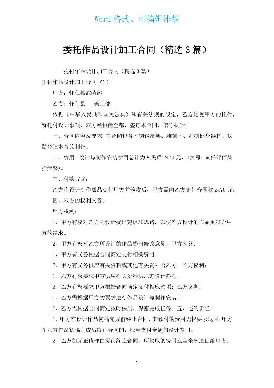 委托作品设计加工合同（汇编3篇）.docx_第1页