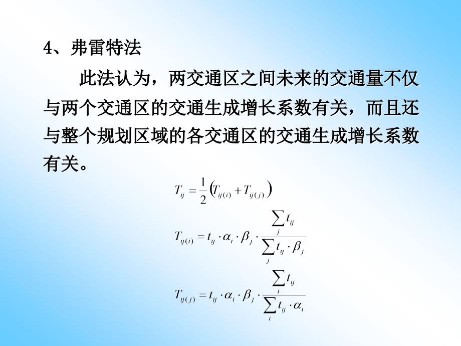 城市交通规划第四章_第1页