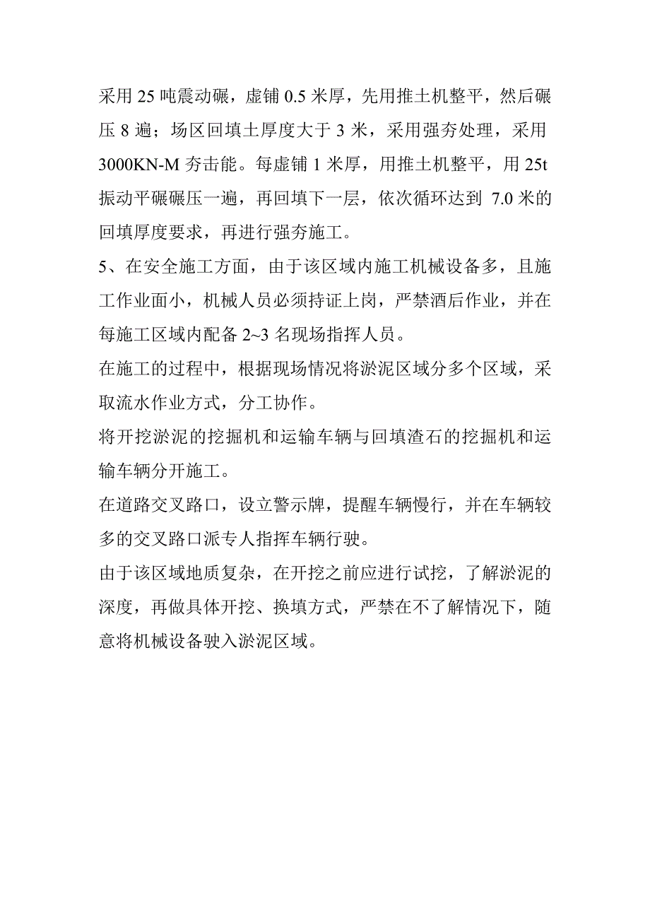 淤泥换填方案_第3页