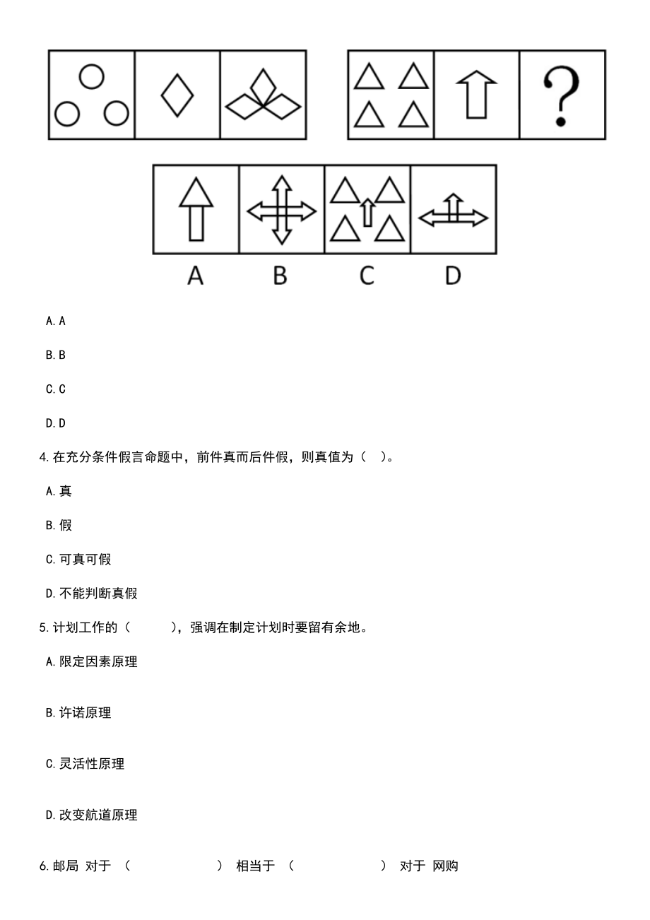 2023年06月江苏省南通市通州区东社镇上半年公开招考15名专职网格员笔试参考题库含答案详解析_第2页