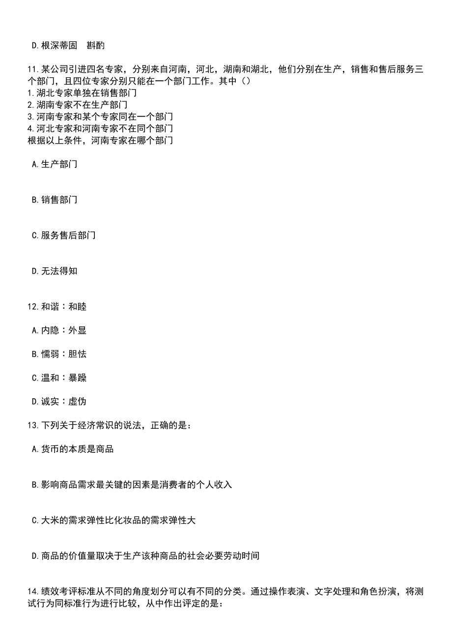 2023年06月江苏省南通市通州区东社镇上半年公开招考15名专职网格员笔试参考题库含答案详解析_第4页