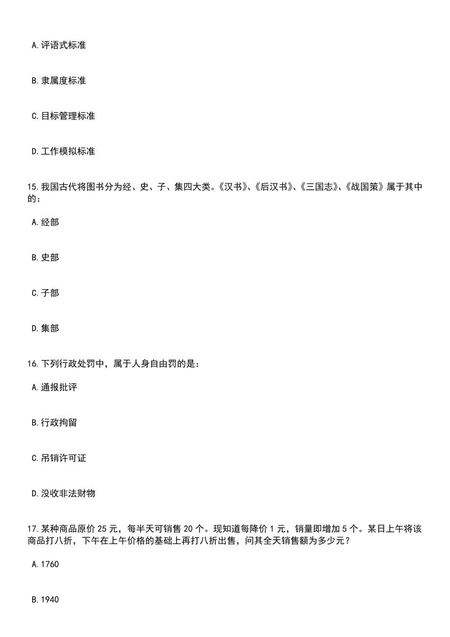 2023年06月江苏省南通市通州区东社镇上半年公开招考15名专职网格员笔试参考题库含答案详解析_第5页